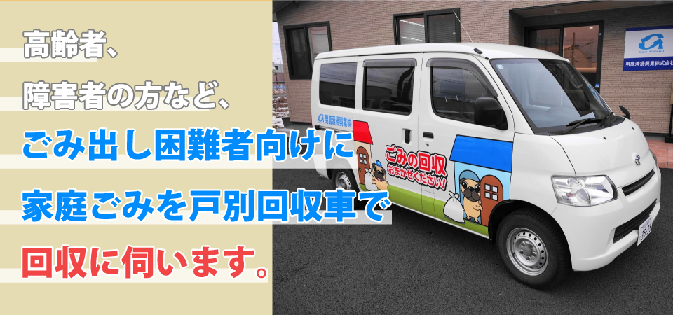 戸別回収車画像