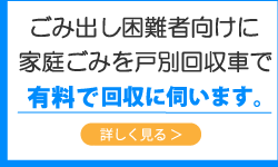 戸別回収リンク画像