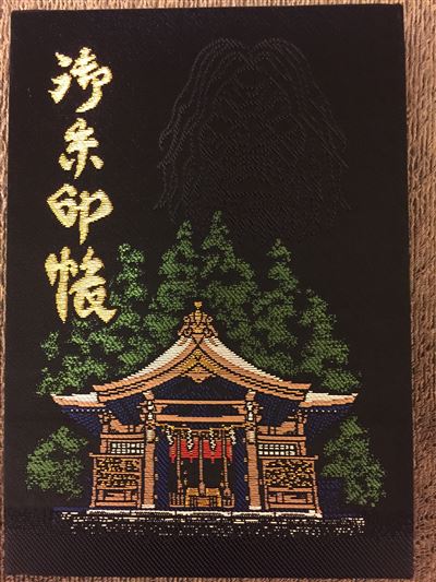 男鹿,子宝,安産,パワースポット,トレッキングご朱印帳