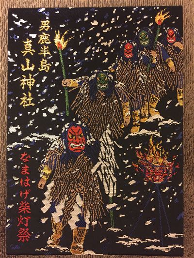 男鹿,子宝,安産,パワースポット,トレッキングご朱印帳